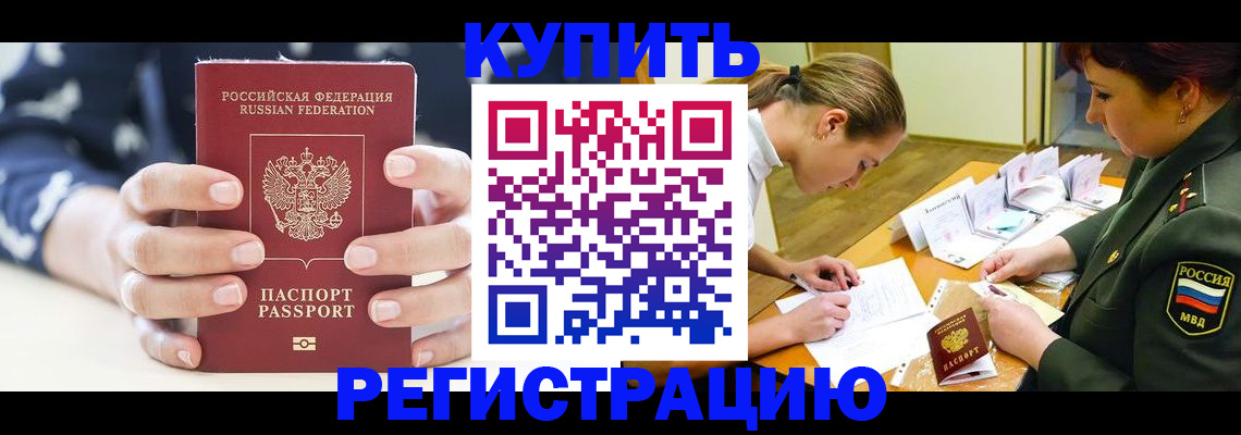 прописка для кредита в Нюрбе