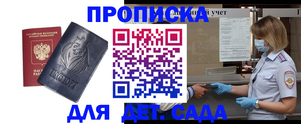 купить прописку в Нюрбе