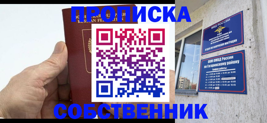 прописка штамп в Нюрбе