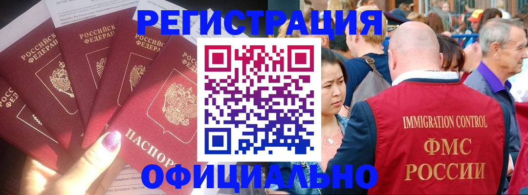 миграционный учет в Нюрбе