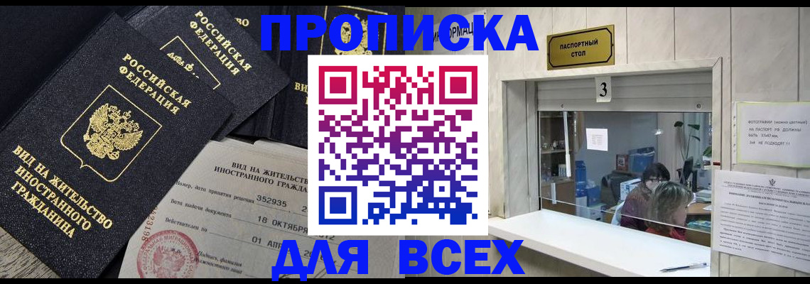 прописка законно в Нюрбе